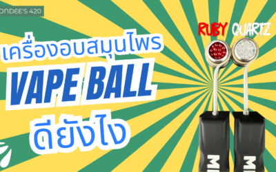 Injector Vape Ball: นวัตกรรมที่เปลี่ยนประสบการณ์การอบสมุนไพรให้เหนือชั้น