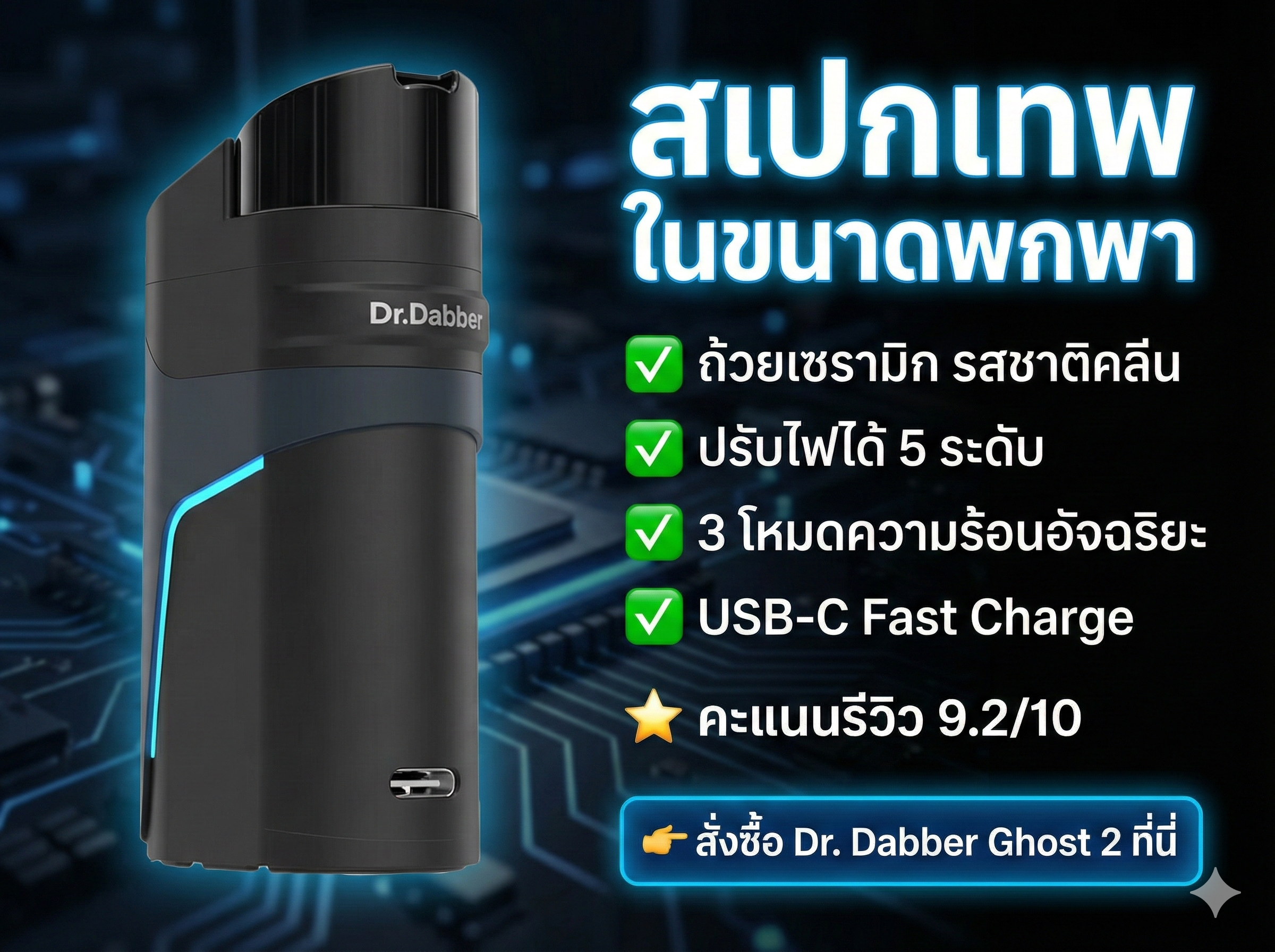ถือ Dr. Dabber Ghost 2 ในมือ ขนาดกะทัดรัด