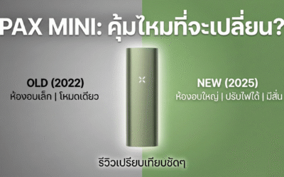 รีวิวเปรียบเทียบ: Pax Mini ตัวใหม่ (2025) vs Pax Mini รุ่นเก่า (2022)