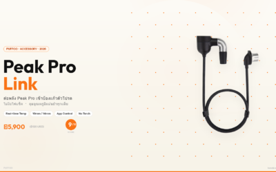 Puffco Peak Pro Link ต่อพลัง 3D Chamber ของ Peak Pro เข้าบ้องแก้วตัวโปรดที่บ้าน — ไม่ง้อไฟแช็ค คุมอุณหภูมิแม่นยำทุกแด็บ